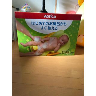 アップリカ(Aprica)のお風呂チェア(その他)