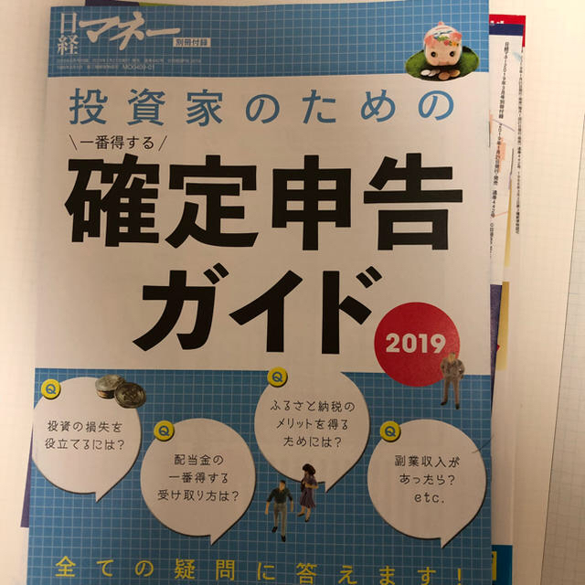 日経BP(ニッケイビーピー)の日経マネー 2019年3月号 エンタメ/ホビーの本(ビジネス/経済)の商品写真