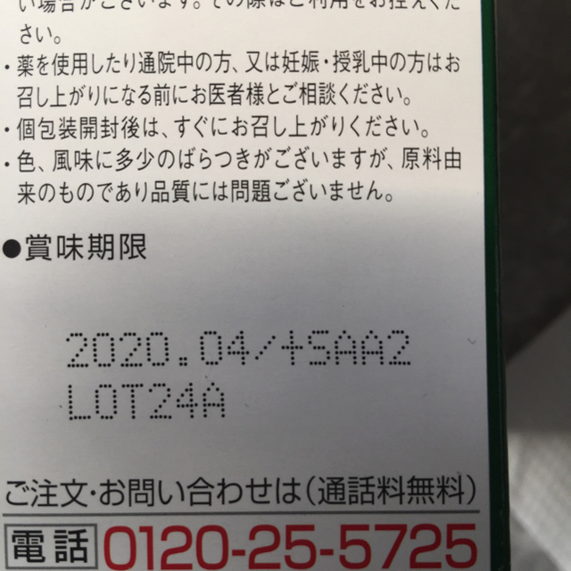 世田谷食品 青汁 食品/飲料/酒の健康食品(青汁/ケール加工食品)の商品写真