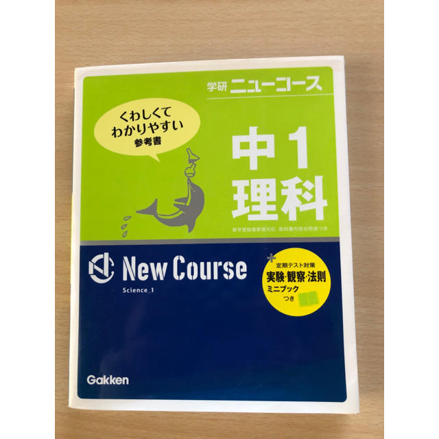 学研(ガッケン)の学研ニューコース中1数学難あり エンタメ/ホビーの本(語学/参考書)の商品写真