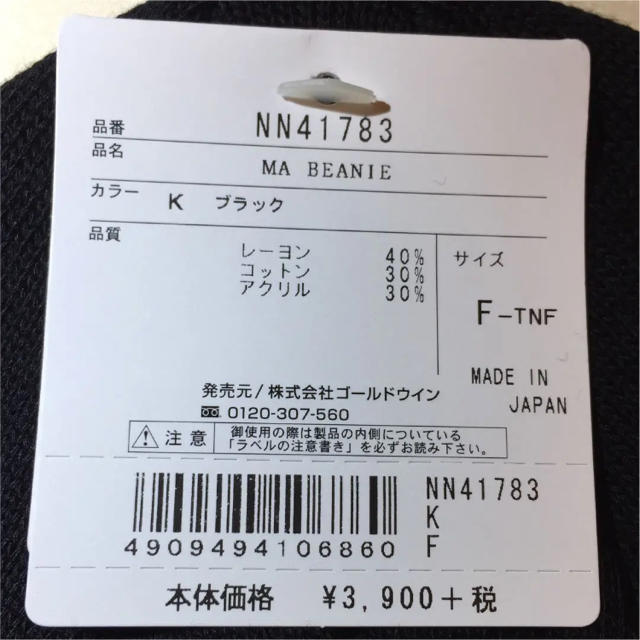 THE NORTH FACE(ザノースフェイス)のノースフェイス ユニセックス  ニット帽 ブラック 新品 メンズの帽子(ニット帽/ビーニー)の商品写真