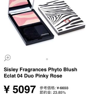 シスレー(Sisley)のsisley チーク(チーク)