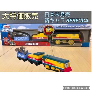 フィッシャープライス(Fisher-Price)の【大特価／新品未使用】トラックマスター レベッカ Rebecca(電車のおもちゃ/車)