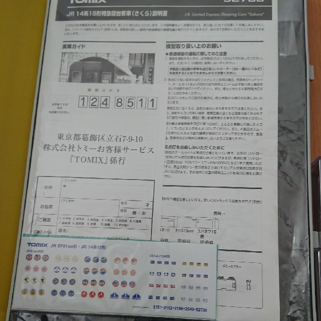 tomix トミックス 92736 ＪＲ14系15形特急寝台客車(さくら)①
