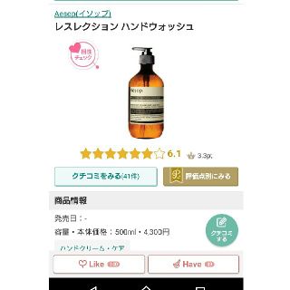 イソップ(Aesop)のイソップ ハンドソープ(ボディソープ/石鹸)