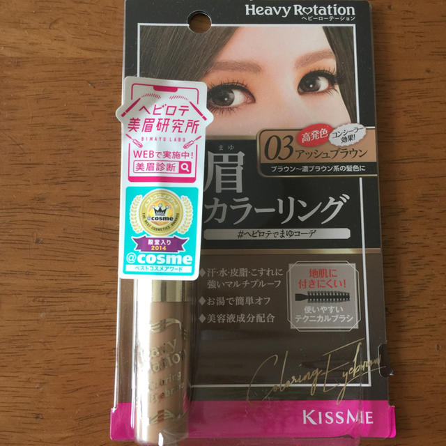 Heavy Rotation(ヘビーローテーション)のキスミーヘビーローテーションカラーリングアイブロウ コスメ/美容のベースメイク/化粧品(眉マスカラ)の商品写真