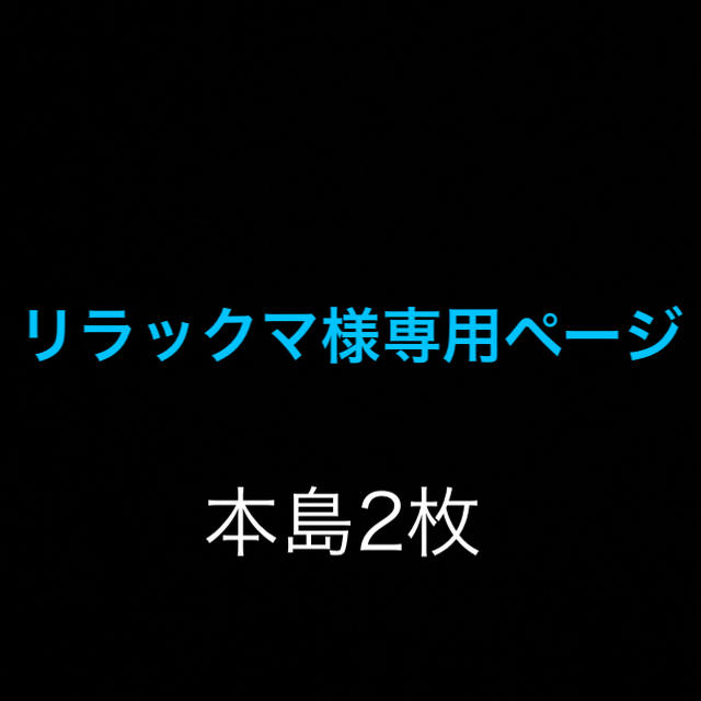 リラックマ専用ページ