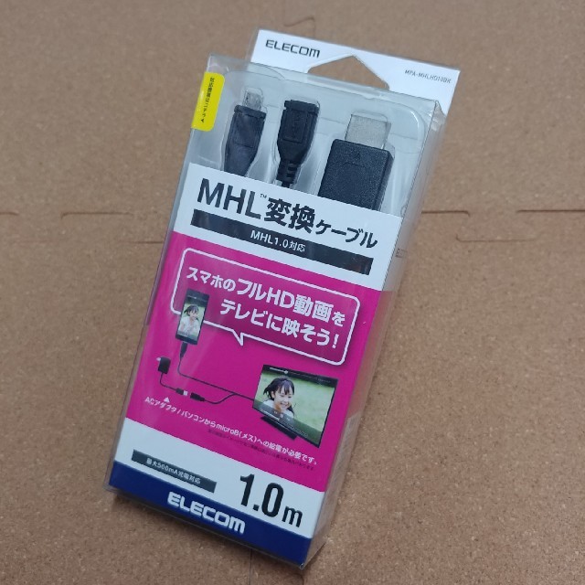 ELECOM(エレコム)の専用　エレコム　MHL変換ケーブル　新品未開封品 スマホ/家電/カメラのテレビ/映像機器(映像用ケーブル)の商品写真