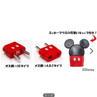 ディズニー(Disney)のミッキー 変換プラグ(変圧器/アダプター)