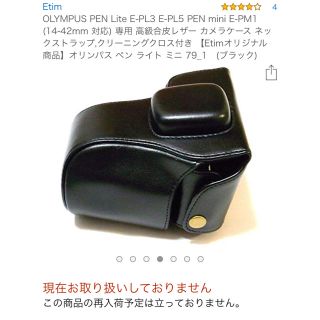 オリンパス(OLYMPUS)のOLYMPAS PEN専用カメラケース(その他)