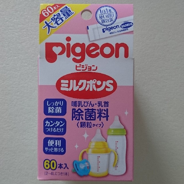 Pigeon(ピジョン)のピジョン ミルクポンS  30本 キッズ/ベビー/マタニティの洗浄/衛生用品(哺乳ビン用消毒/衛生ケース)の商品写真