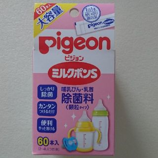 ピジョン(Pigeon)のピジョン ミルクポンS  30本(哺乳ビン用消毒/衛生ケース)