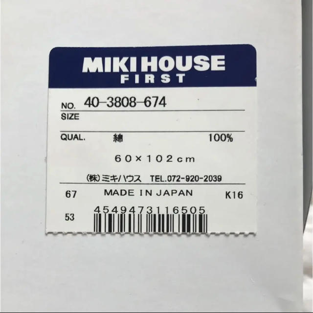 mikihouse(ミキハウス)の新品未使用！ミキハウスバスタオルポンチョ キッズ/ベビー/マタニティのベビー服(~85cm)(バスローブ)の商品写真