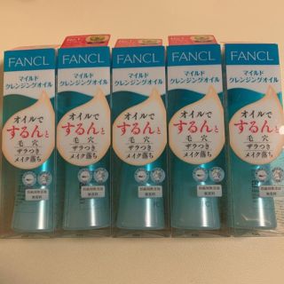 ファンケル(FANCL)のマイルドクレンジングオイル 120ml 5個(クレンジング/メイク落とし)