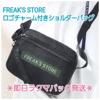 フリークスストア(FREAK'S STORE)の【即日発送】スプリング ３月号　フリークスストア
 ショルダーバッグ(ショルダーバッグ)