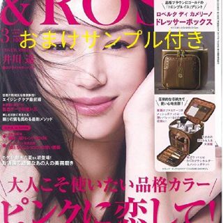 ＆rosyアンドロージー3月号 本誌のみ(ファッション)