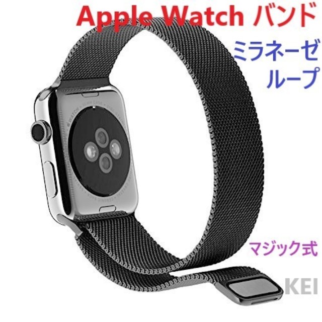 Apple Watchバンド ミラネーゼループ黒【38/40】マグネット  4 メンズの時計(金属ベルト)の商品写真