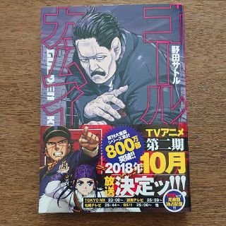 シュウエイシャ(集英社)のゴールデンカムイ６巻(青年漫画)