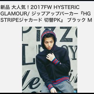 ヒステリックグラマー(HYSTERIC GLAMOUR)の2017FWHYSTERIC GLAMOURロゴジップアップパーカーＬ(パーカー)