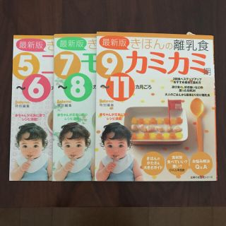 主婦の友生活シリーズ きほんの離乳食3冊セット☆即購入可☆(住まい/暮らし/子育て)