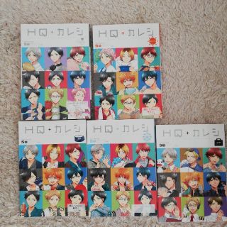 ハイキュー　カレシ　HQ 　５冊(一般)