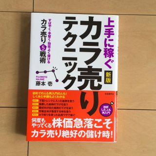 書籍 株売買(ビジネス/経済)