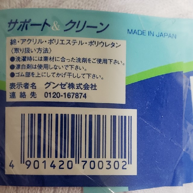 GUNZE(グンゼ)の日本製☆抗菌防臭加工☆グンゼ☆2足セット白靴下17～18cm新品未開封 キッズ/ベビー/マタニティのこども用ファッション小物(靴下/タイツ)の商品写真