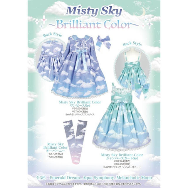 Angelic Pretty Misty Sky Brilliant Color