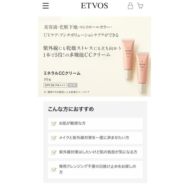 ETVOS*エトヴォス*化粧下地*ミネラルCCクリーム*クレンジング不要の通販 by きゃーす's shop|ラクマ ETVOS*エトヴォス*化粧下地*ミネラルCCクリーム*クレンジング不要の通販 by きゃーす's shop|ラクマ