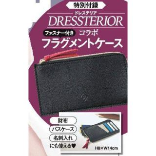 ドレステリア(DRESSTERIOR)のGINGER 3月号 付録(財布)