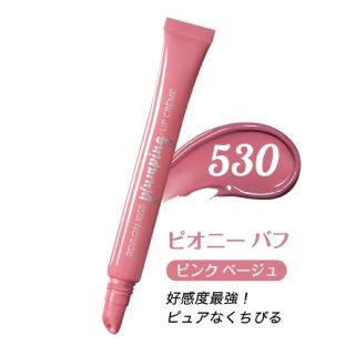 レブロン(REVLON)のレブロン  キスプランピング  リップクリーム  530(口紅)