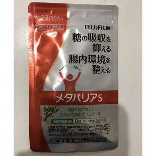 フジフイルム(富士フイルム)のメタバリアs(ダイエット食品)