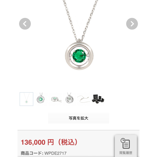 エメラルド k18 wg ネックレス　136,000円 レディースのアクセサリー(ネックレス)の商品写真