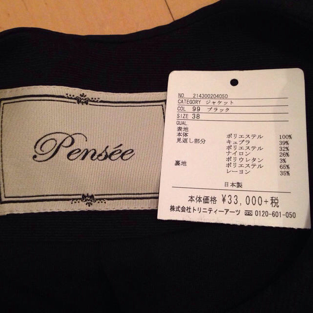 Pensee ブラック スタジャン