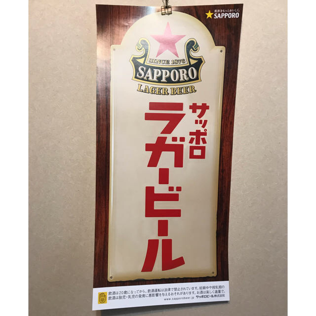 サッポロ   サッポロラガービール ポスター 非売品 レトロの通販 by