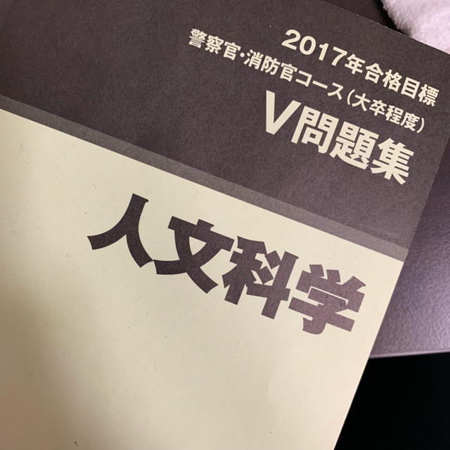 TAC出版(タックシュッパン)のTAC 公務員試験 消防警察コース 教材 エンタメ/ホビーの本(語学/参考書)の商品写真