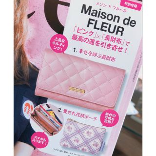 メゾンドフルール(Maison de FLEUR)のsweet2月号  付録 "Maison de FLEUR"(財布)