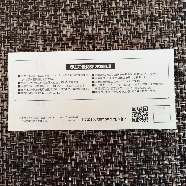 SEGA(セガ)のUFOキャッチャー利用券¥500 セガサミー株主優待券 2枚 チケットの優待券/割引券(その他)の商品写真