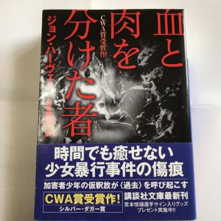 コウダンシャ(講談社)の血と肉を分けた者(洋書)