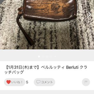 ベルルッティ(Berluti)の勝男様専用(セカンドバッグ/クラッチバッグ)