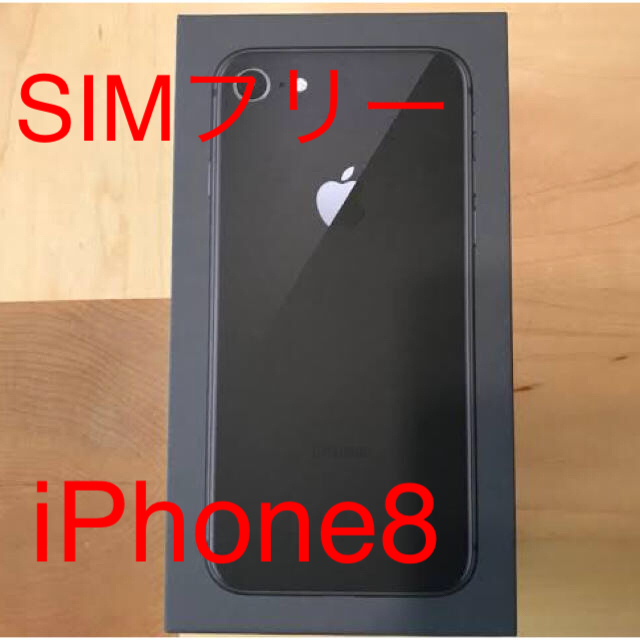 iPhone - iPhone8 SIMフリー