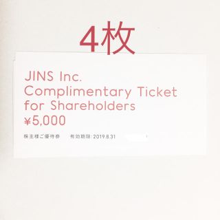 ジンズ(JINS)のJINS 株主優待 20000円分(ショッピング)