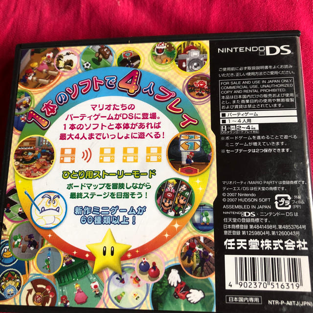 ニンテンドーDS(ニンテンドーDS)のマリオパーティ D S エンタメ/ホビーのゲームソフト/ゲーム機本体(家庭用ゲームソフト)の商品写真