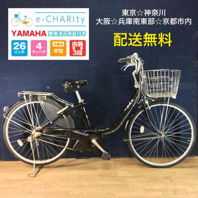 ☆電動自転車☆YAMAHA PAS☆26インチ☆格安☆ harshitaapptech.com