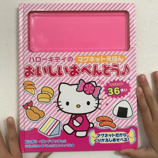 ハローキティ(ハローキティ)のハローキティ☆マグネットえほん(絵本/児童書)