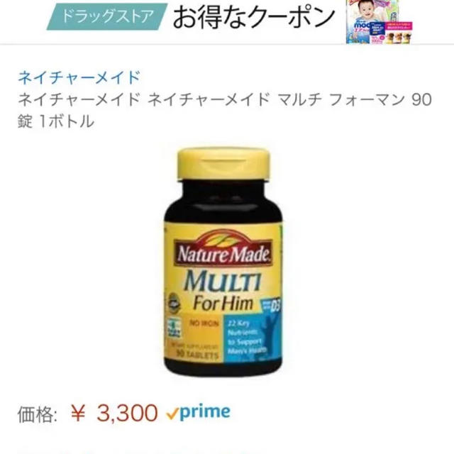 ネイチャーメイド✳︎マルチビタミン Nature made サプリメント 食品/飲料/酒の健康食品(ビタミン)の商品写真