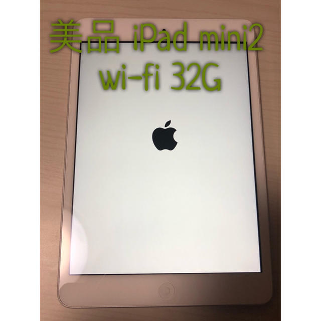 【美品Aランク】iPad mini2 Wi-Fi 32G