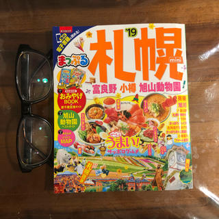 まっぷる 2019 札幌 ガイドブック mini(地図/旅行ガイド)