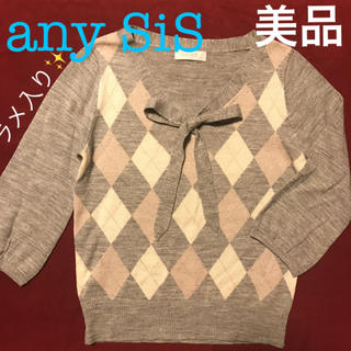 エニィスィス(anySiS)の【美品】組曲 エニシス アーガイル  前リボン ニット カットソー セーター(ニット/セーター)