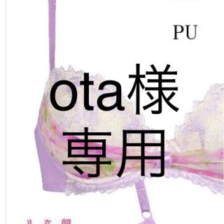 ワコール(Wacoal)の【ota様専用】リボンブラ3点セット(ブラ&ショーツセット)